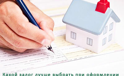 Оформление кредитов на покупку квартиры