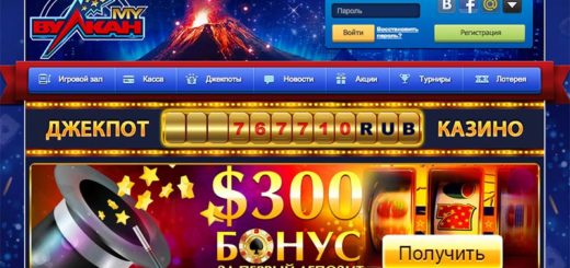 Онлайн казино Вулкан - преимущества сервиса