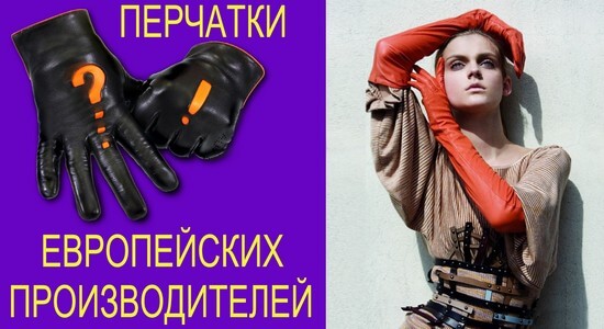 Кожаные перчатки оптом в Москве по доступным ценам
