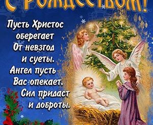 С Рождеством Христовым Поздравлялка